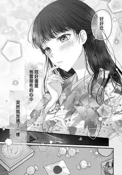 Tsuki e no Yomeiri 1-5