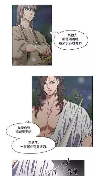 The Warrior and the Deity | 勇者与山神 Ch. 2-6