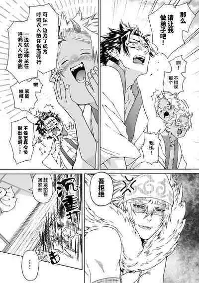 Souki ga shitau wa mamorigami | 双子鬼爱慕的守护神