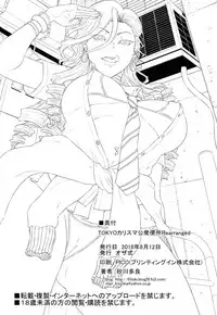 (C94) [Ozashiki (Sunagawa Tara)] TOKYO Charisma Koushuu Benjo Rearranged