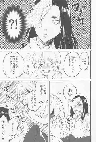 bajisan、misete!