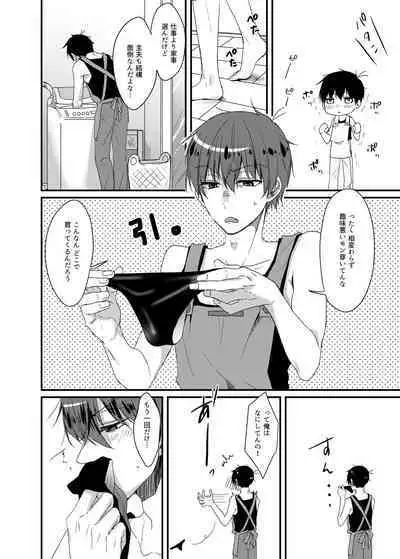 専業主夫は欲求不満でデキている