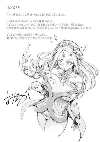 [Orihika] Man-Chu-AnAn Immoral Feast [Digital]