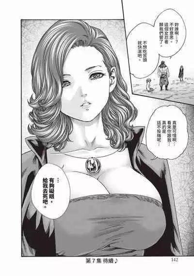 Araxa Ninpo-Cho Volume. 6 | 霰草忍法帖 6