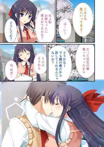 性春カルテット ~ねぇ、私じゃダメかな?~ モザイクコミック総集編