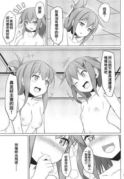 Ikazuchi to Inazuma wa Shireikan no Aka-chan ga Hoshii no desu!!