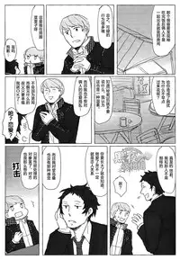 (C83) [Nekki (Nekki)] HE IS MINE (Persona 4) [Chinese] [黑夜汉化组]