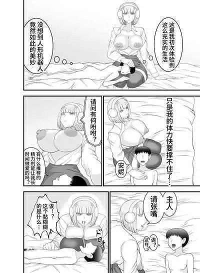 Teihen de Motenai Ore ga Onna Android o Moratte Mita