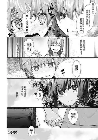 Chichi Toridori | 乳花撩亂