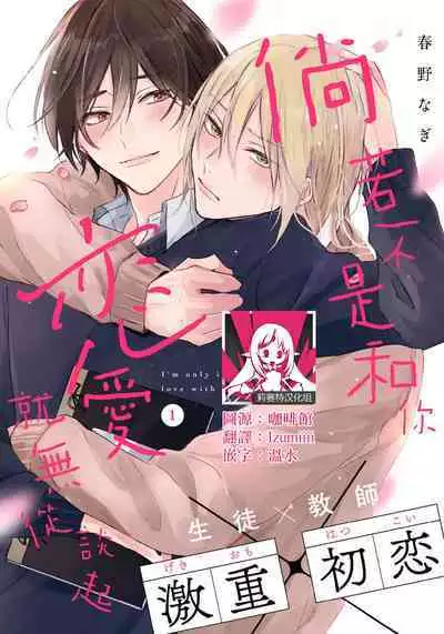 Kimi to janakya Koi mo Dekinai | 倘若不是你,恋爱就无从谈起 1-5