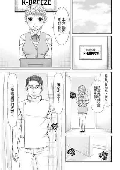 Seitraishi ni Jirasare Tsuzuketa Tsuma ~Otto ni wa Ienai Nureiki Massage | 被按摩師不斷玩弄的妻子~不能跟丈夫說的潮水狂噴按摩
