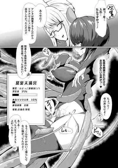 Bessatsu Comic Unreal AI ni Wakaraserareru Jinrui Hen Vol. 2