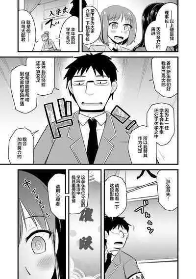 Shinnin Onna Kyoushi ga Seigangu ni Naru made