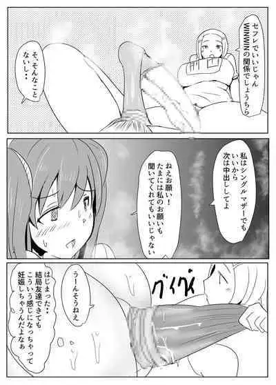 Yarichin futanari-kko JK-hen no 2