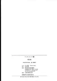 [Gekka Saeki] Aigan Musume | Cherish Daughter