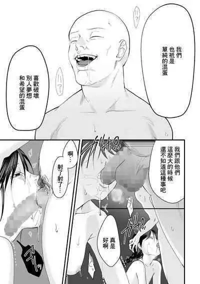 Omoi Nawa Ch. 3 / Kyouhansha-tachi