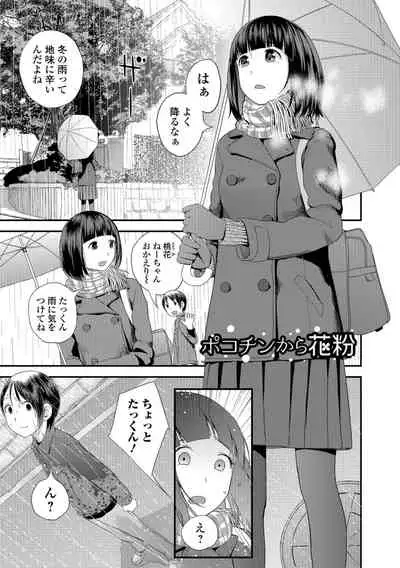 [Yoshida Tobio] Onee-chan to no Himegoto ~Ireru Toko Wakaru?~ [Digital]