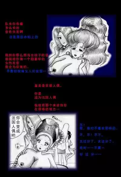 Special Police Third Platoon Captain Abduction Restraint Edition【chinese】