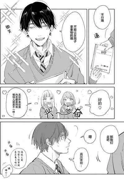 Hatsukoi ni wa Kanawanai! | 敌不过的初恋!