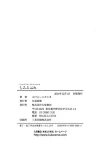 [Kokekokko Coma] Chille Plait