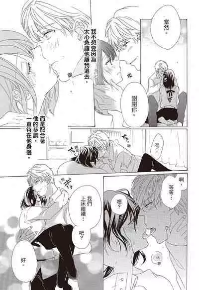 宅女愛上肉食紳士~絕頂!大叔級的神技~ 3