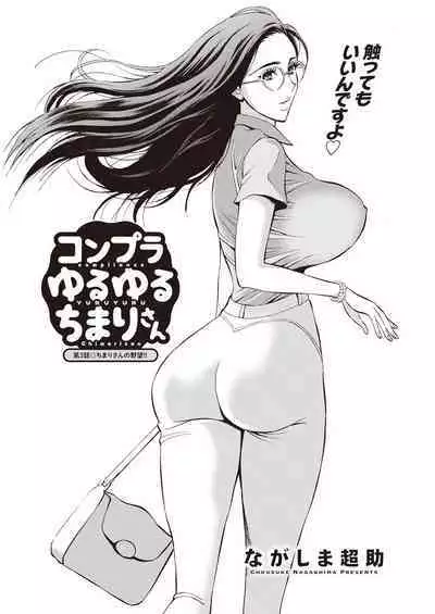 Compliance Yuruyuru Chimarisan 1-9