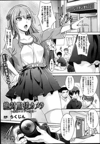 [Rakujin] Zettai Fukujuu Camera 1-7