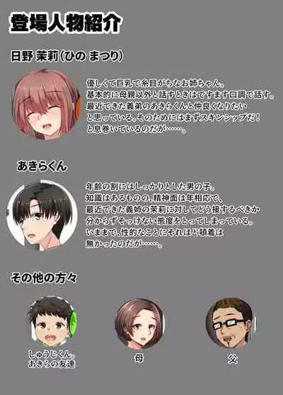 Ofuro de Onee-chan to Seitsuu Shichatta Hanashi