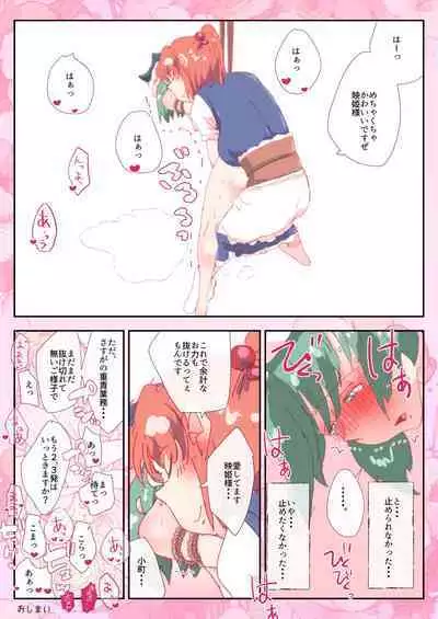 Eiki-sama no Stress Hassan o Tetsudau Komachi.