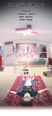 [BAK Hyeong Jun] Sweet Guy Ch. 1-41 [English] [YoManga]