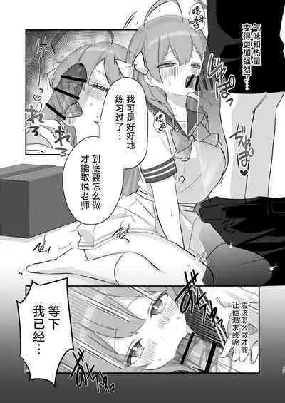 Hoshuujugyou, Shimasennka? | 可以一起、课后补习吗?
