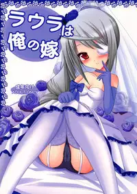 (C81) [Okatoraya (Okatora)] Laura wa Ore no Yome (IS <Infinite Stratos>)