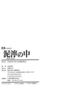 [Uziga Waita] Nukarumi no Naka