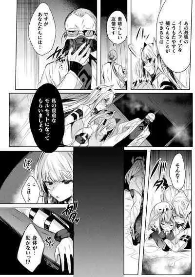 装煌聖姫イースフィア ~淫虐の洗脳改造~ THE COMIC 1話