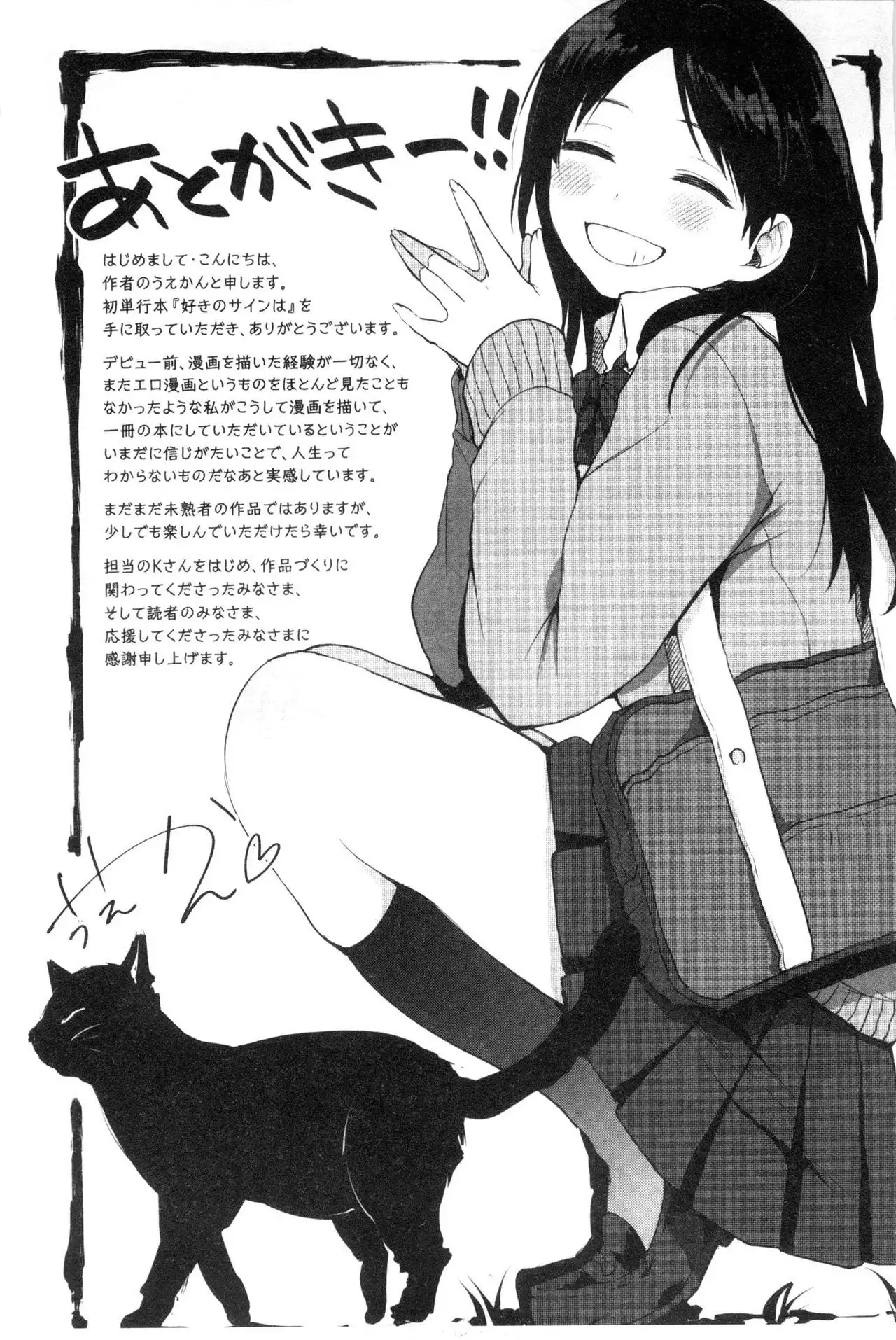 Suki no Sign wa | 喜歡的徵兆是?