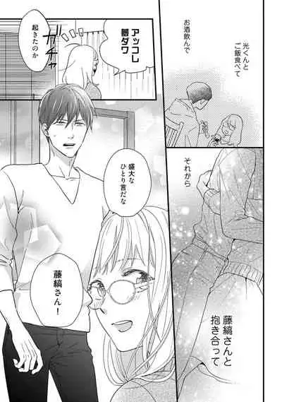 【ラブコフレ】教えてください、藤縞さん! 第2-19話