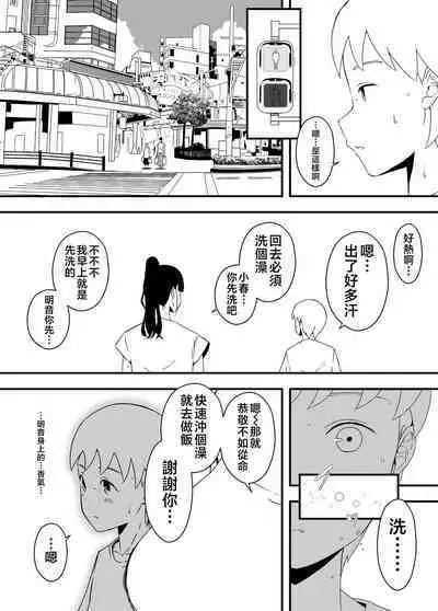 [Senaka] Giri no Ane to no 7-kakan Seikatsu - 4 [Chinese]