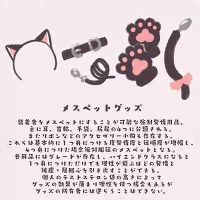 Mesu Pet Series Sekaikan