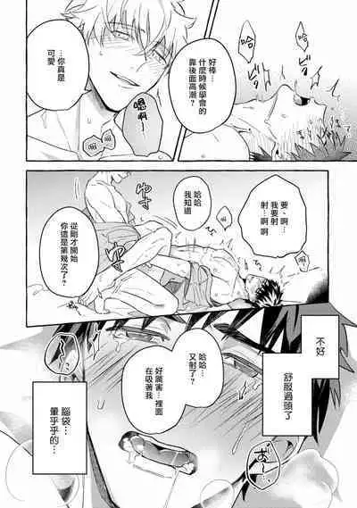 Shirouto nanoni Hameraremashita | 本是个外行,却被人欺负了 Ch. 1-5