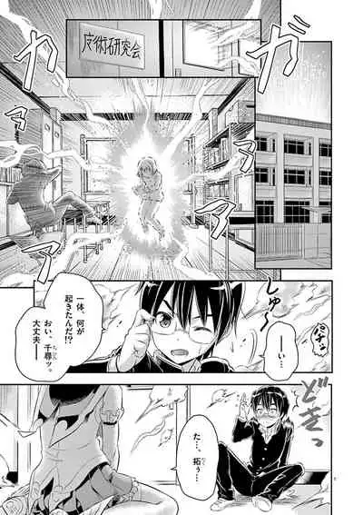 otokono musume en'jeru vol.1