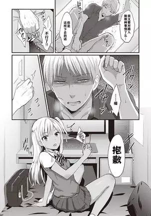 Zesshokukei danshi seiyoku wo shiru ch.1-2