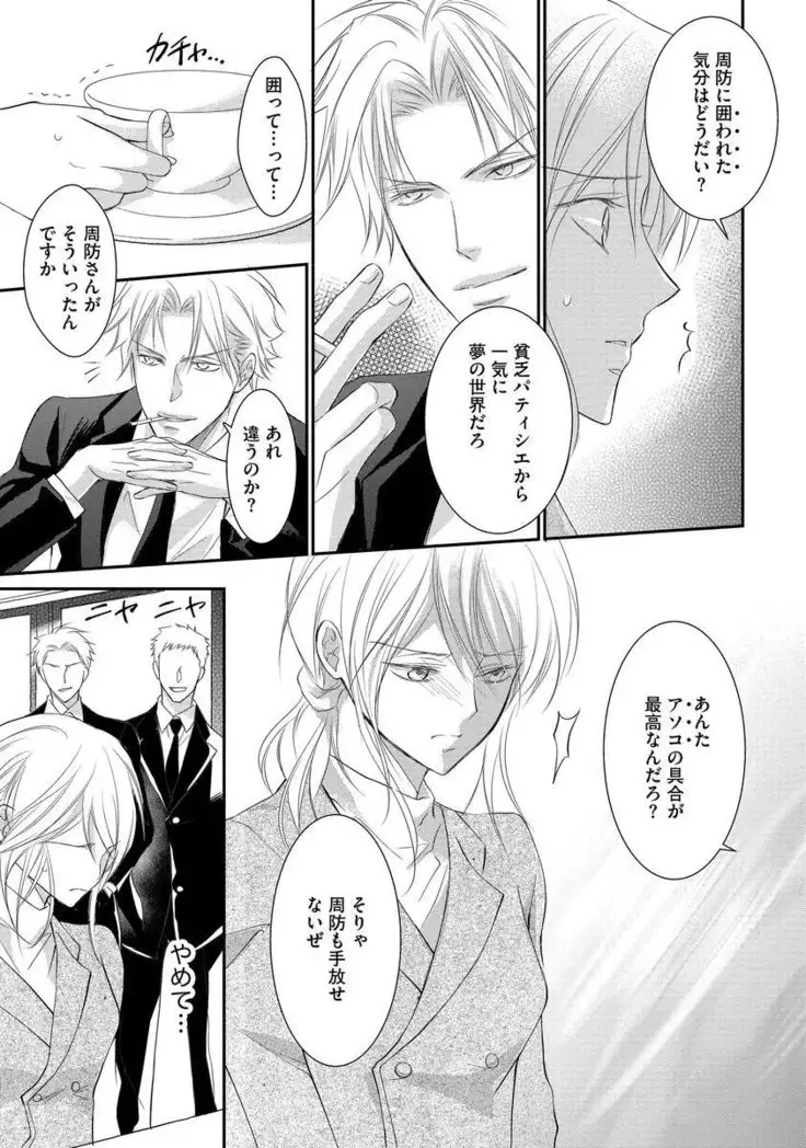 Yakuza no Gokuama Choukyou - Sandaime ni Mainichi Ajimi Saretemasu....