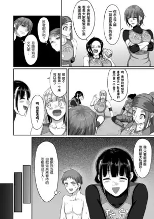 S-ken K-shi Shakaijin Joshi Volleyball Circle no Jijou Ch. 8