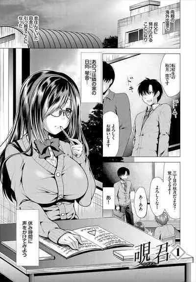[Matsunami Rumi] Nozokimi Kanzenban