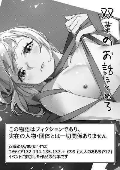 Futaba no Ohanashi Matome 3