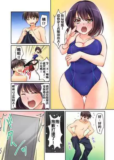 [桜咲ももこ,KEWS] Kanojo no Imoto | 女友之妹 Ch.1-2 [Chinese]