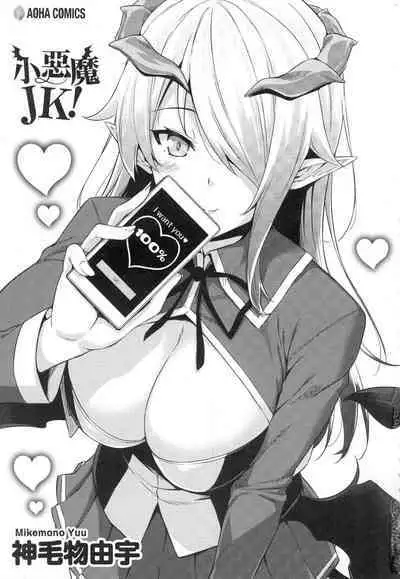 [Mikemono Yuu] Akuma de JK! [Chinese]
