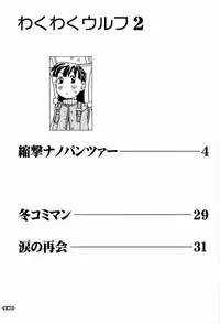 [Buzz Buzz (Gorgeous Takarada)] Wakuwaku Wolf 2