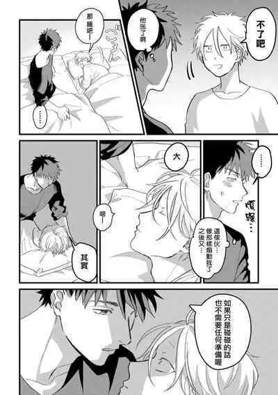 Hetare to Bakatare | 废柴君与笨蛋君 1-5