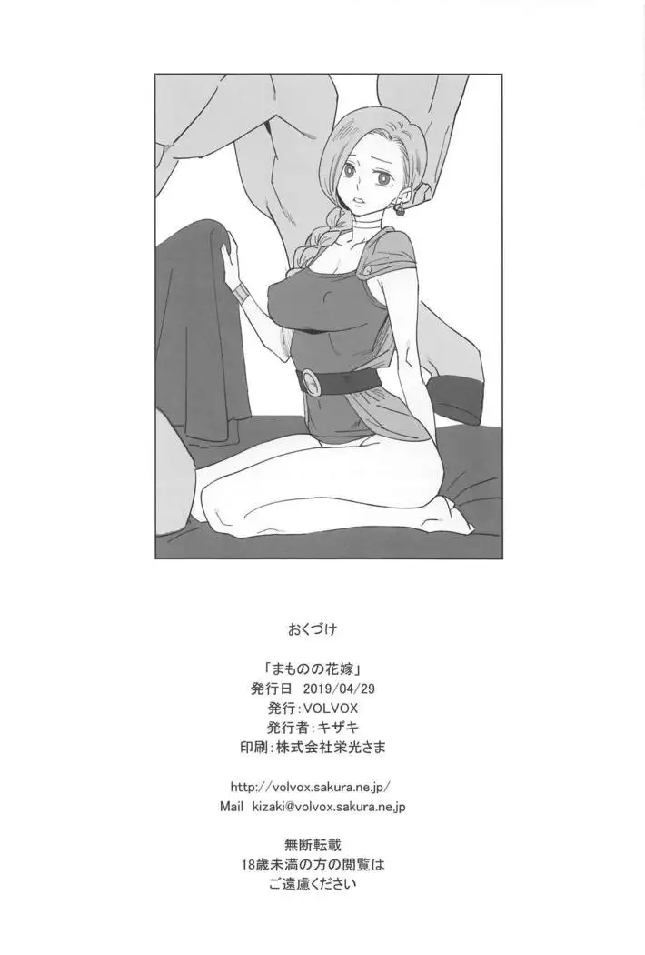 Mamono no Hanayome - Devil's Bride